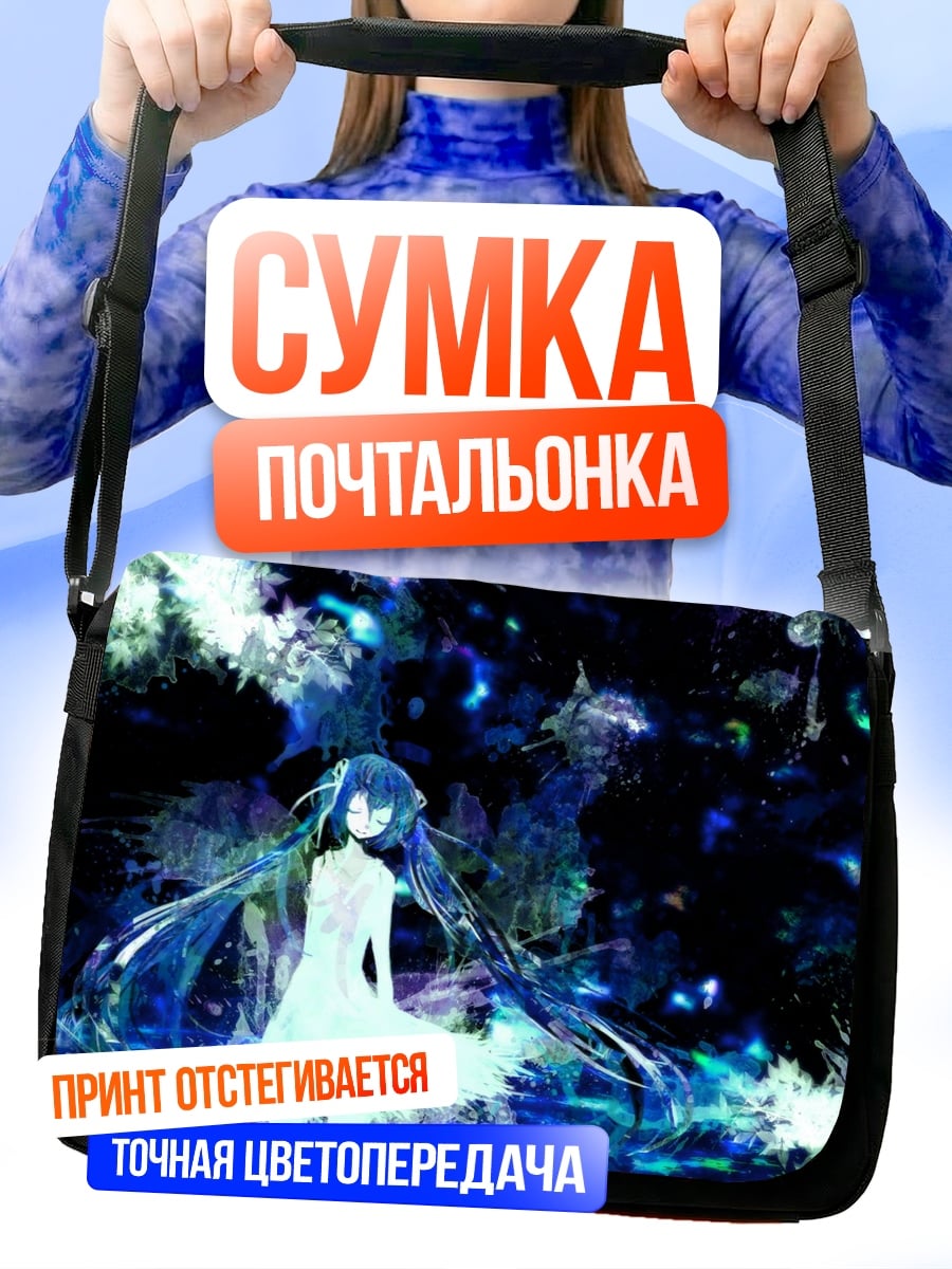 Сумка-почтальонка Девушка в тумане