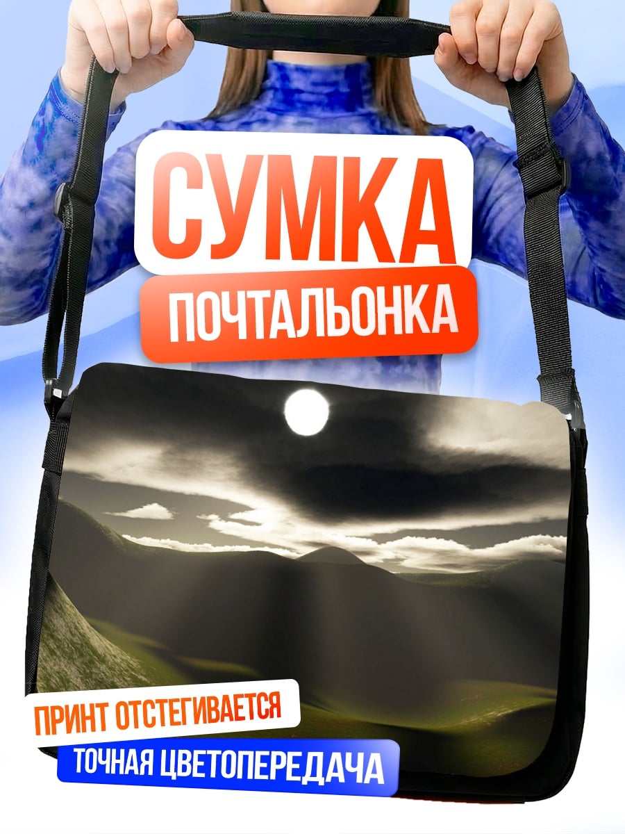 Сумка-почтальонка Горный рассвет