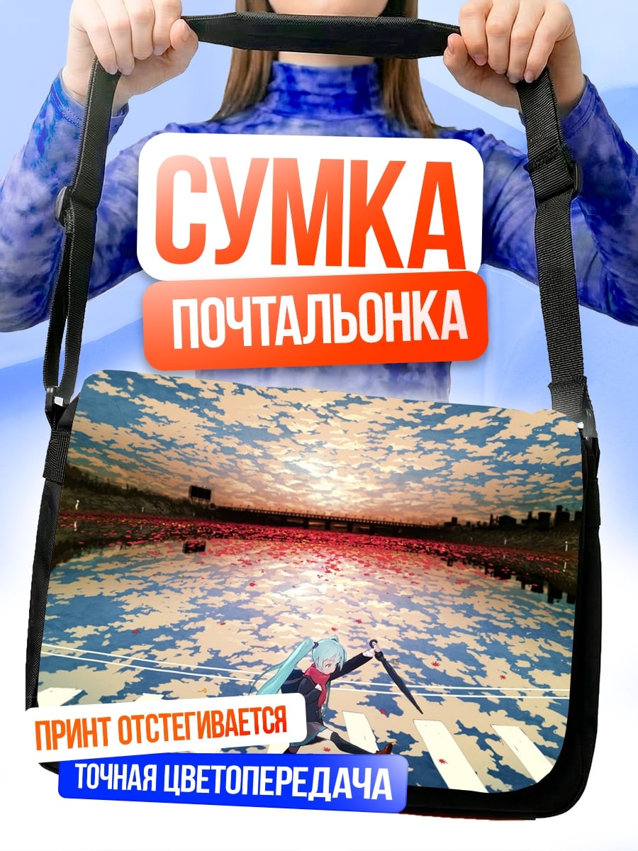 Сумка-почтальонка Мику на переходе