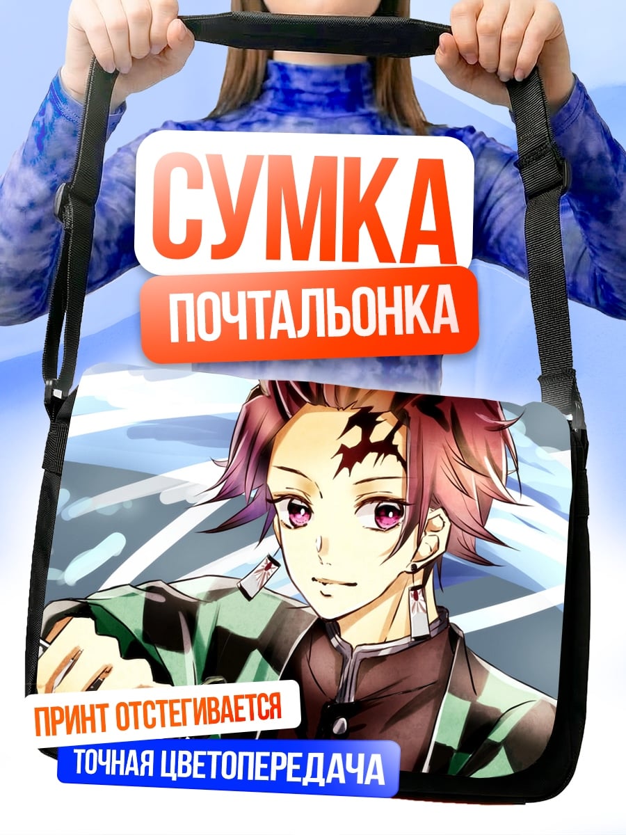 Сумка-почтальонка танжиро камадо