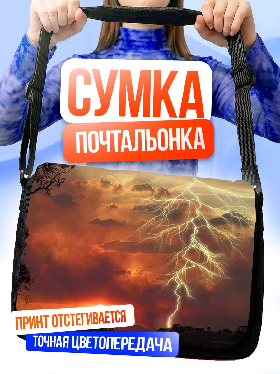 Сумка-почтальонка Молния над пожаром
