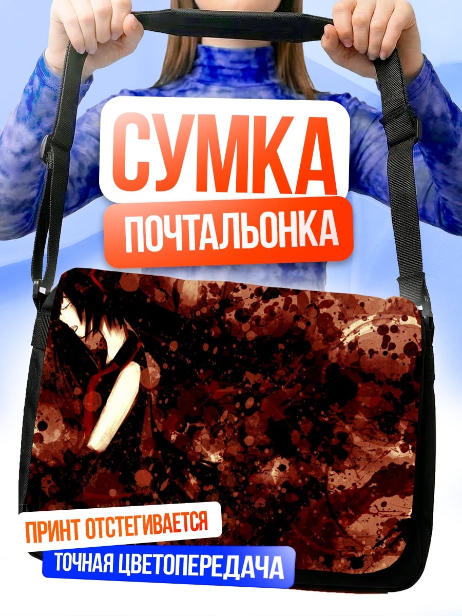 Сумка-почтальонка Кровавые брызги