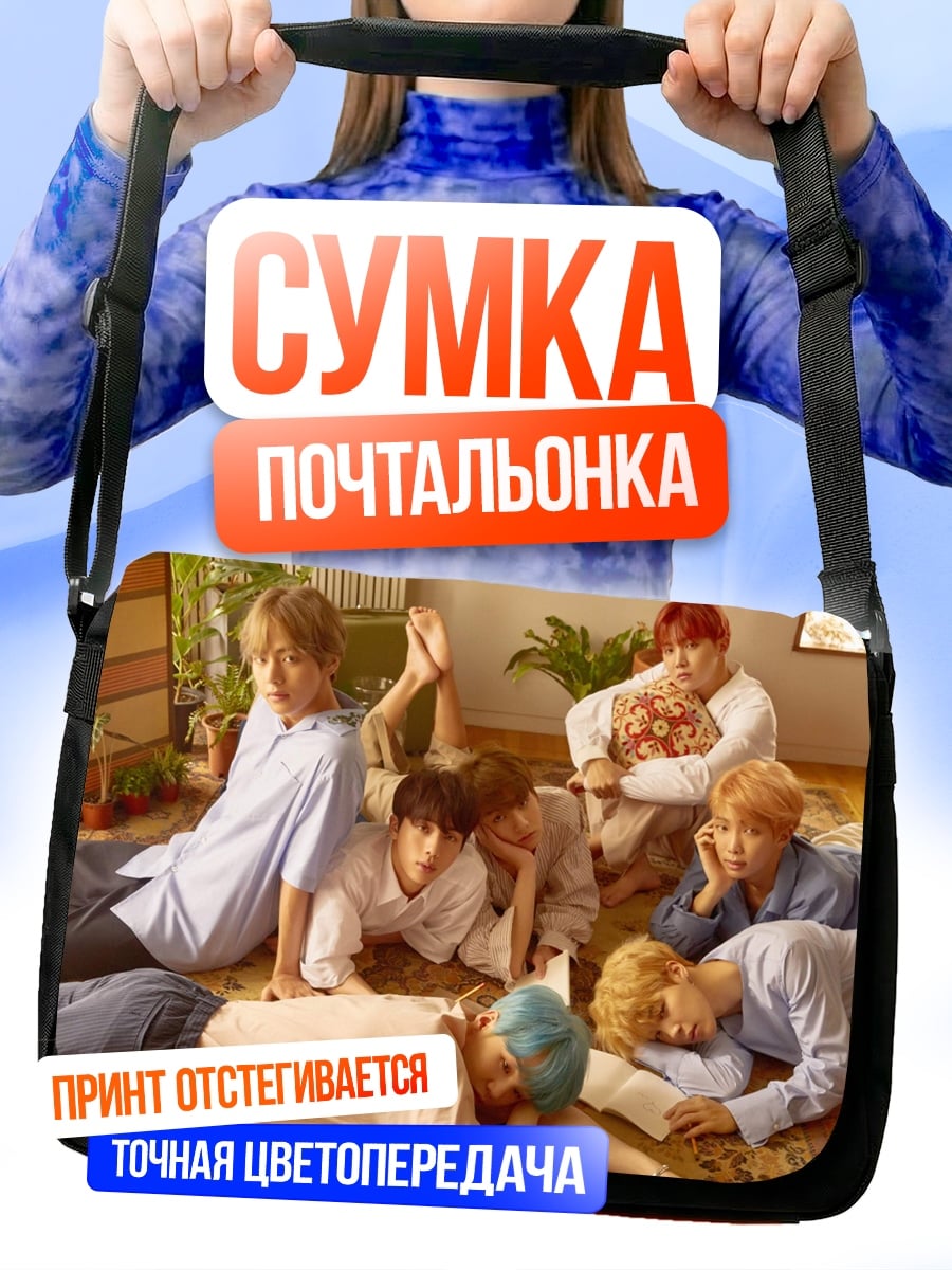Сумка-почтальонка Группа парней
