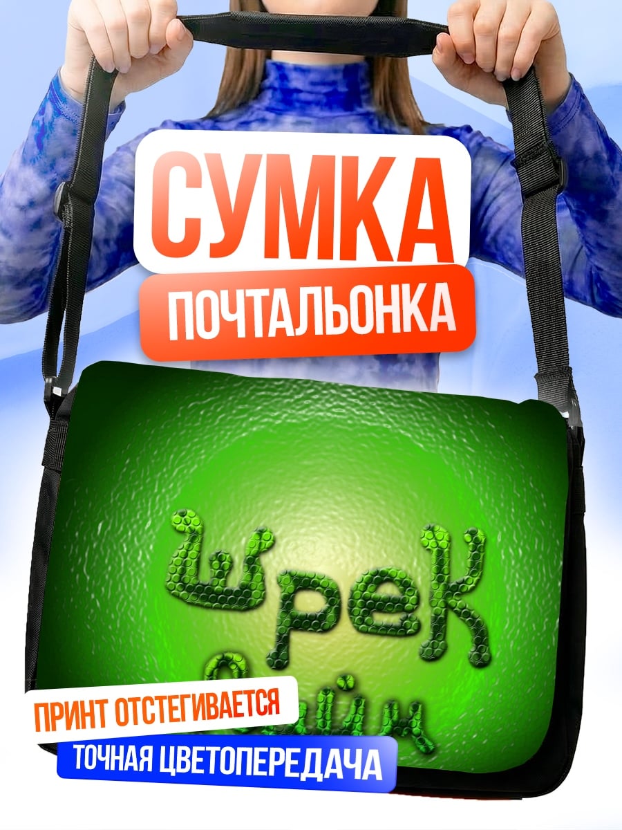 Сумка-почтальонка Зеленые буквы