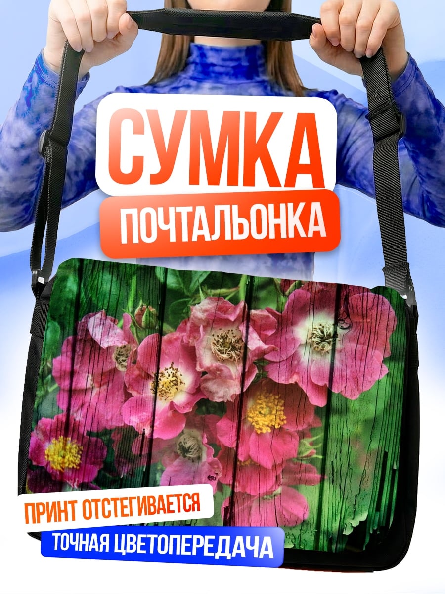 Сумка-почтальонка розовые пионы