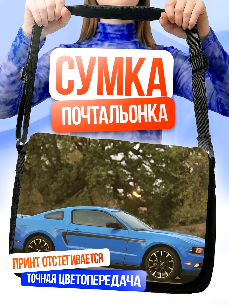 Сумка-почтальонка синий мустанг