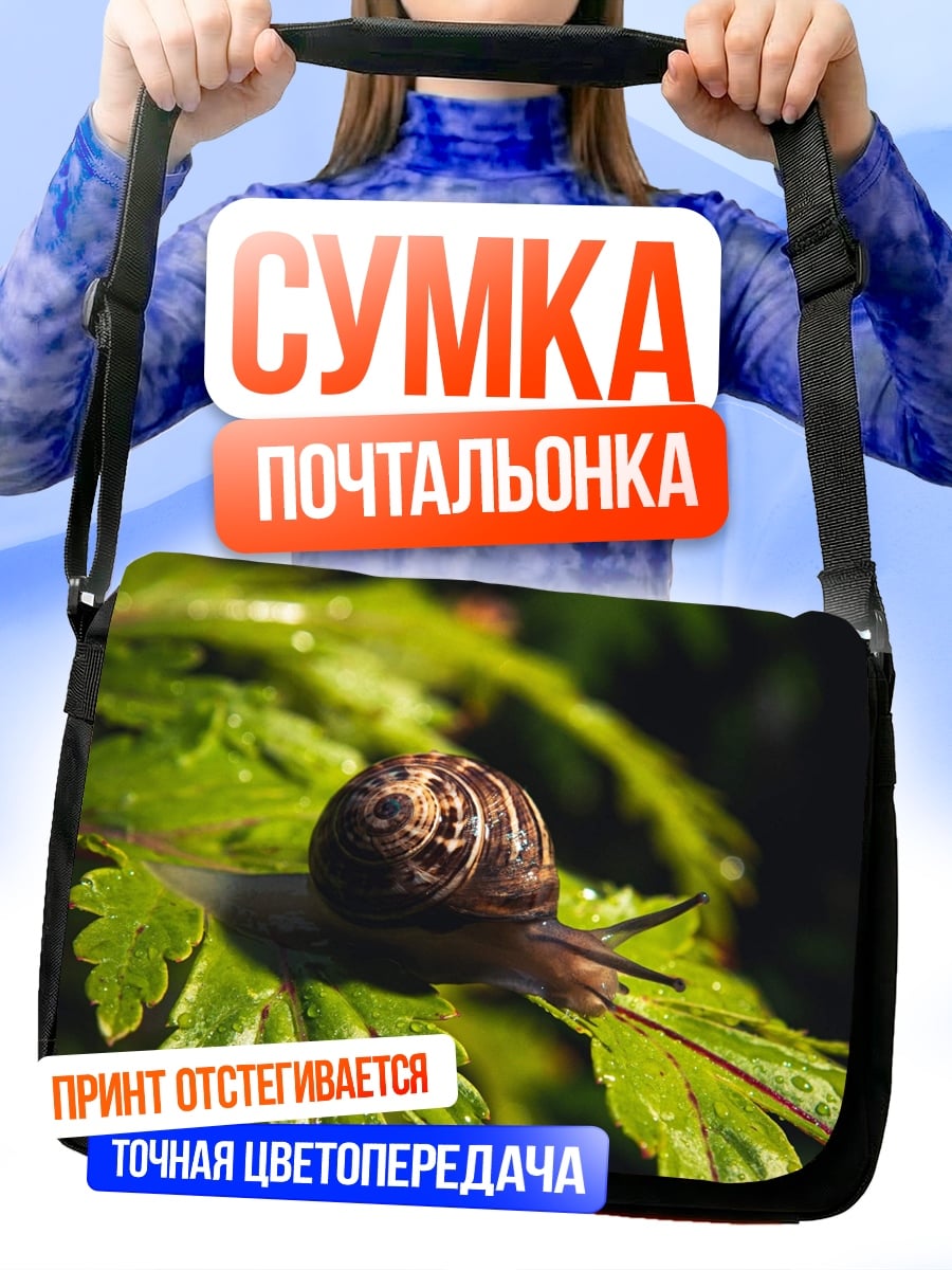 Сумка-почтальонка Улитка на листе