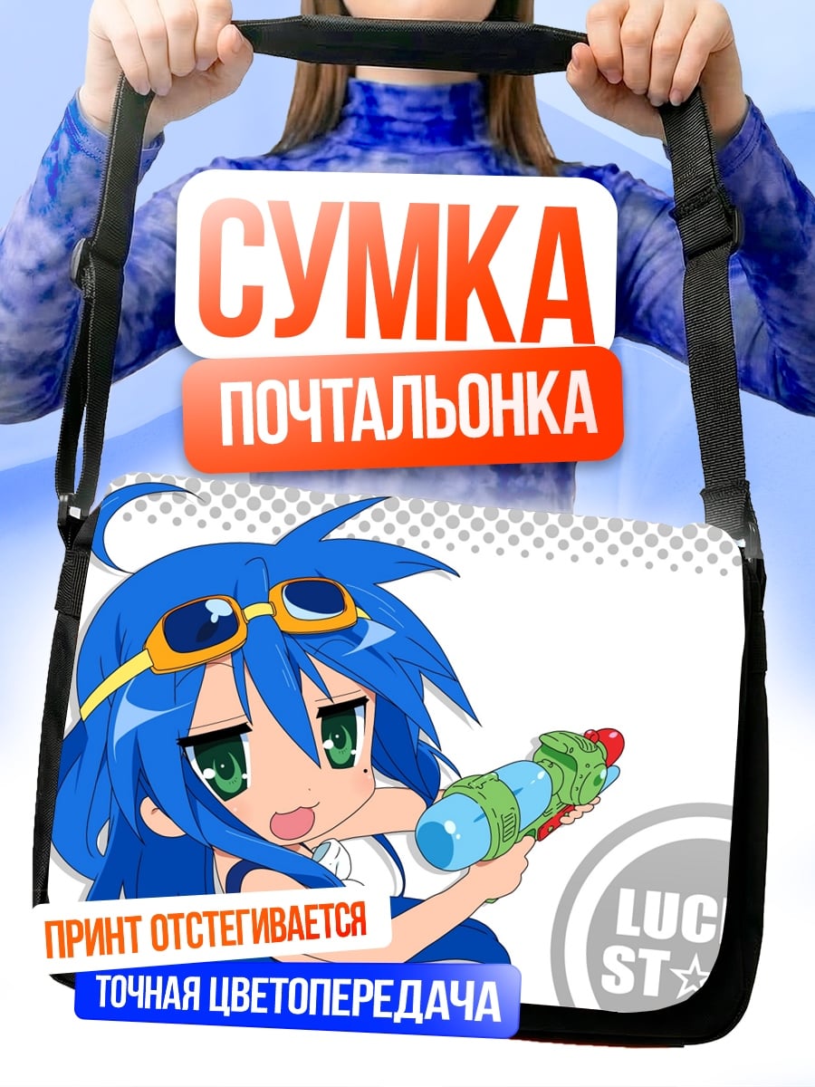 Сумка-почтальонка Аниме девушка Lucky Star