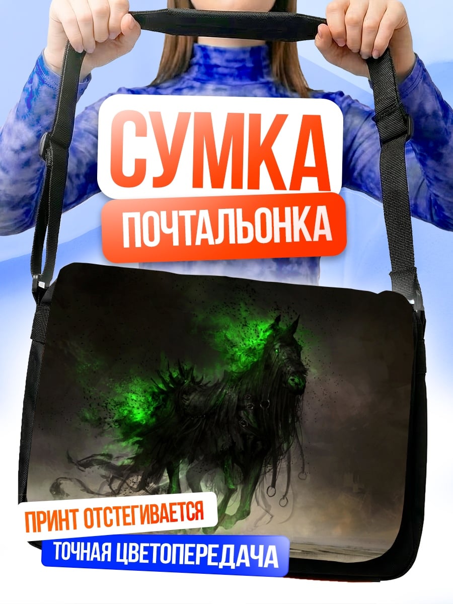 Сумка-почтальонка Призрачная лошадь свечение