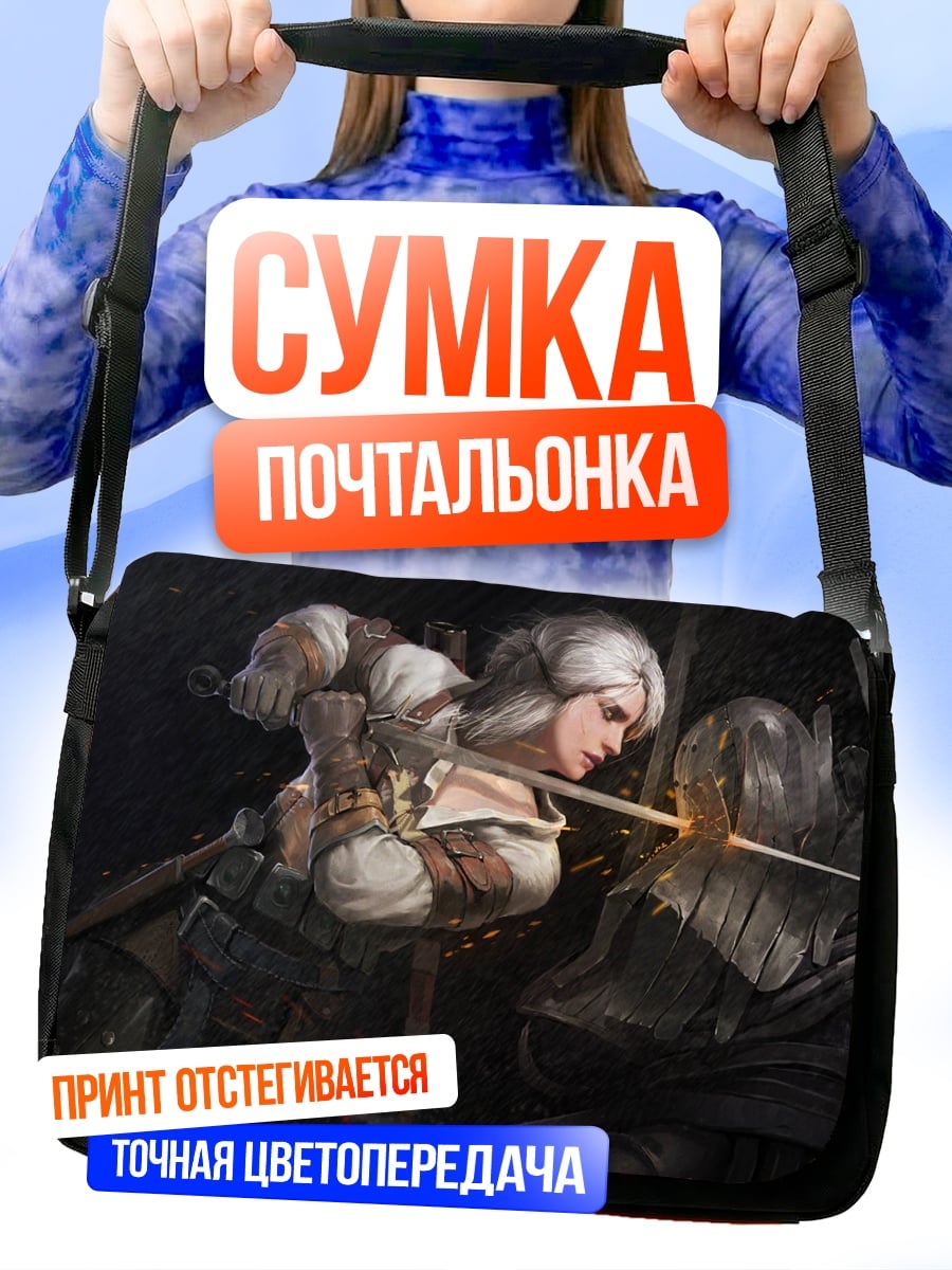 Сумка-почтальонка битва ведьм