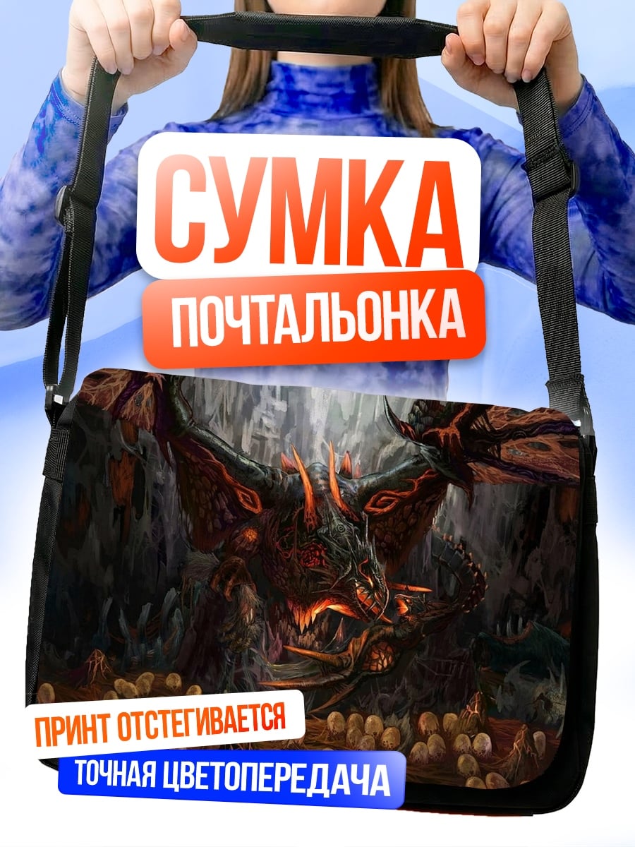 Сумка-почтальонка дракон и яйца