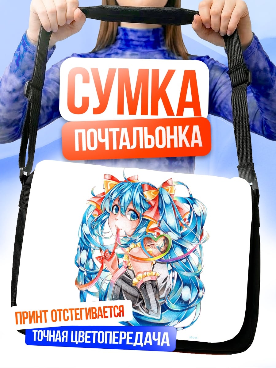 Сумка-почтальонка мику акварель