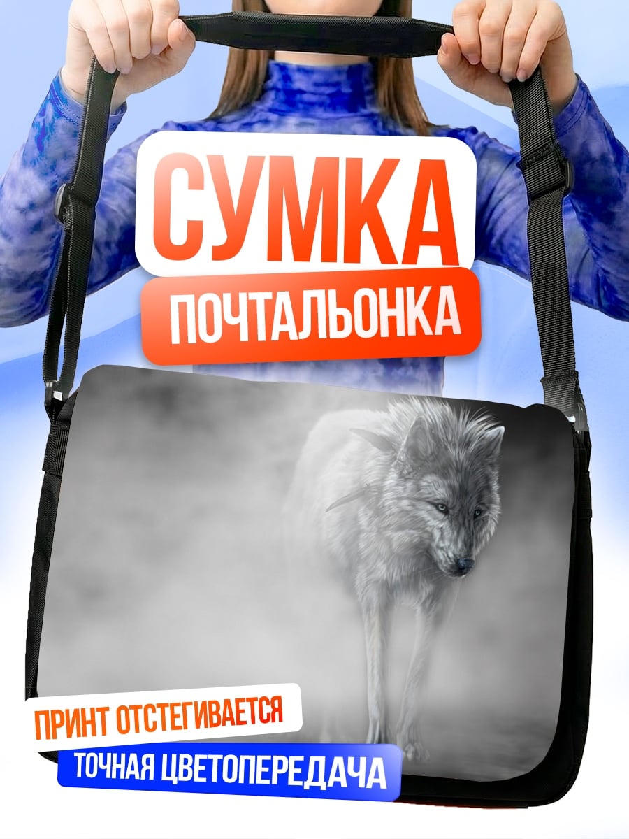 Сумка-почтальонка белый волк