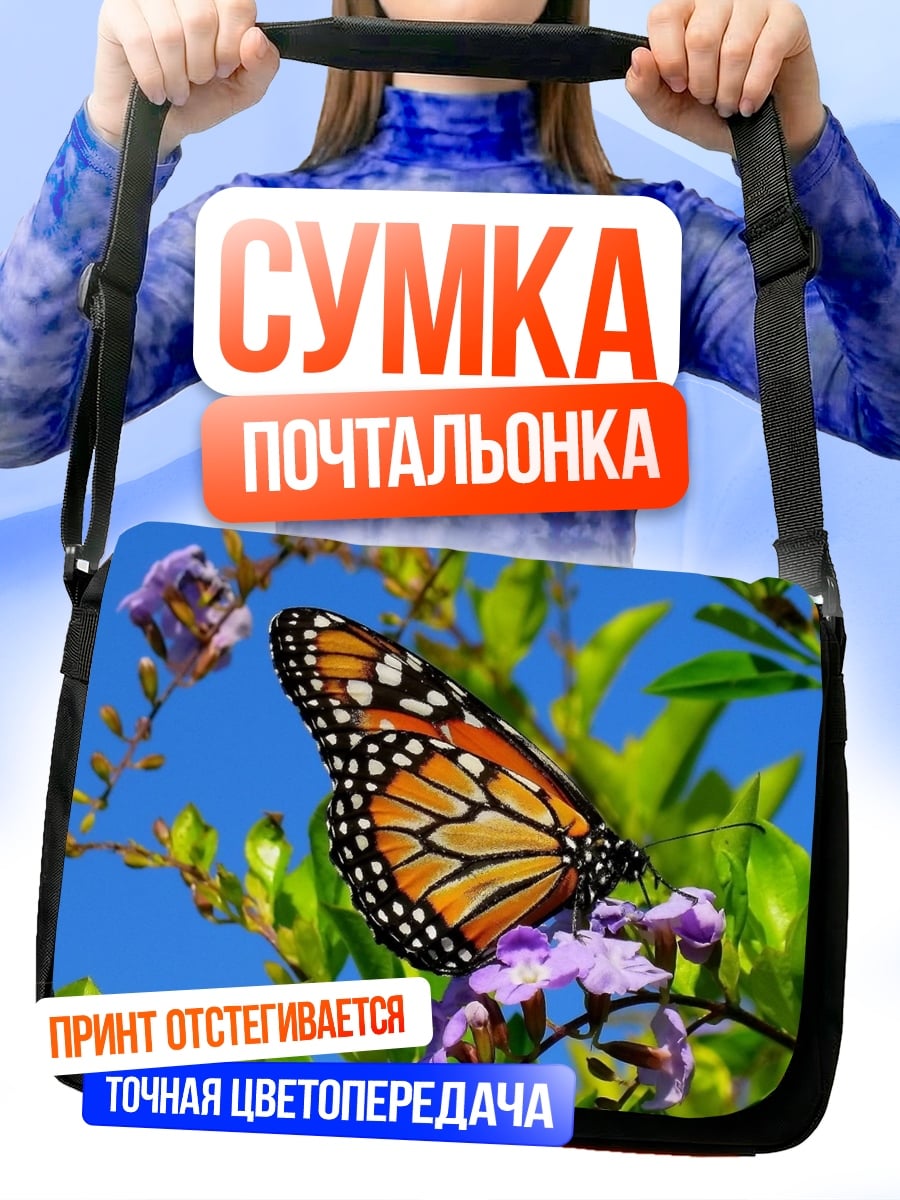 Сумка-почтальонка бабочка на цветке