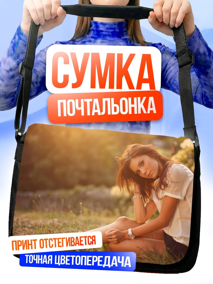 Сумка-почтальонка девушка в поле