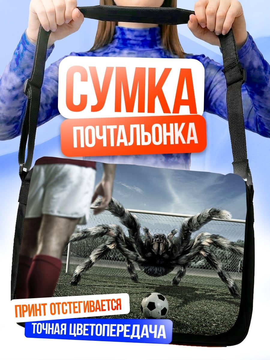 Сумка-почтальонка футбольный матч с пауком