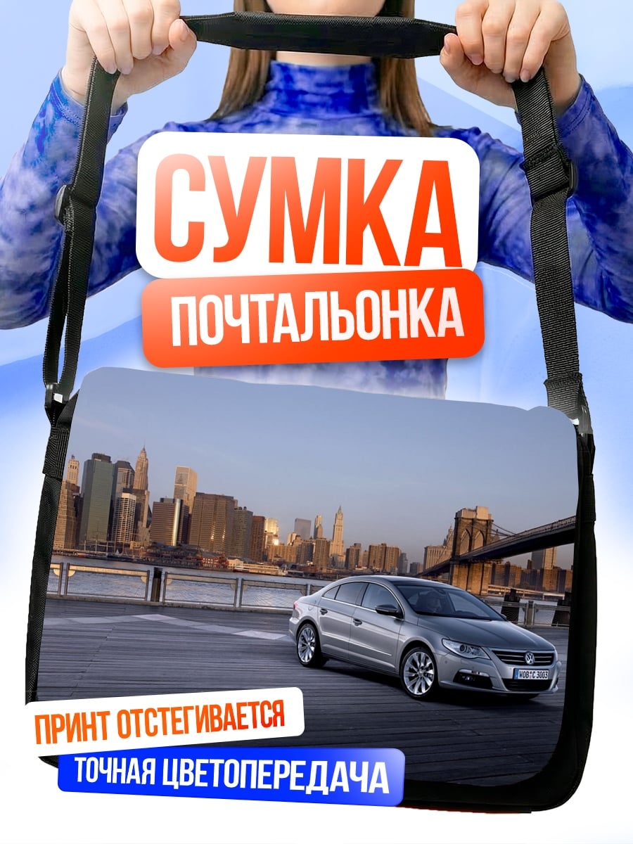 Сумка-почтальонка серебристый седан