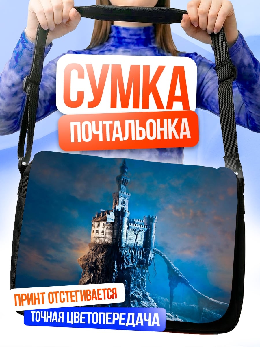 Сумка-почтальонка замок на скале
