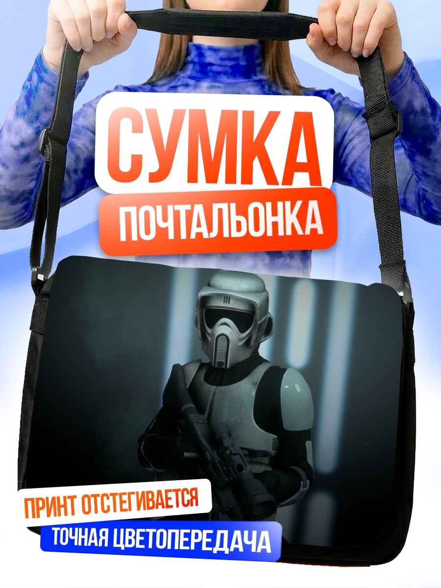 Сумка-почтальонка штурмовик из Звёздных войн