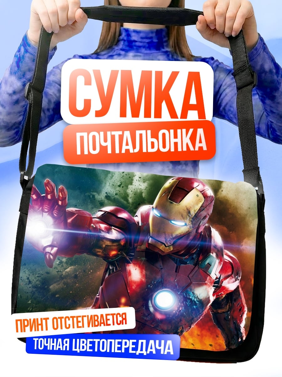 Сумка-почтальонка Железный человек