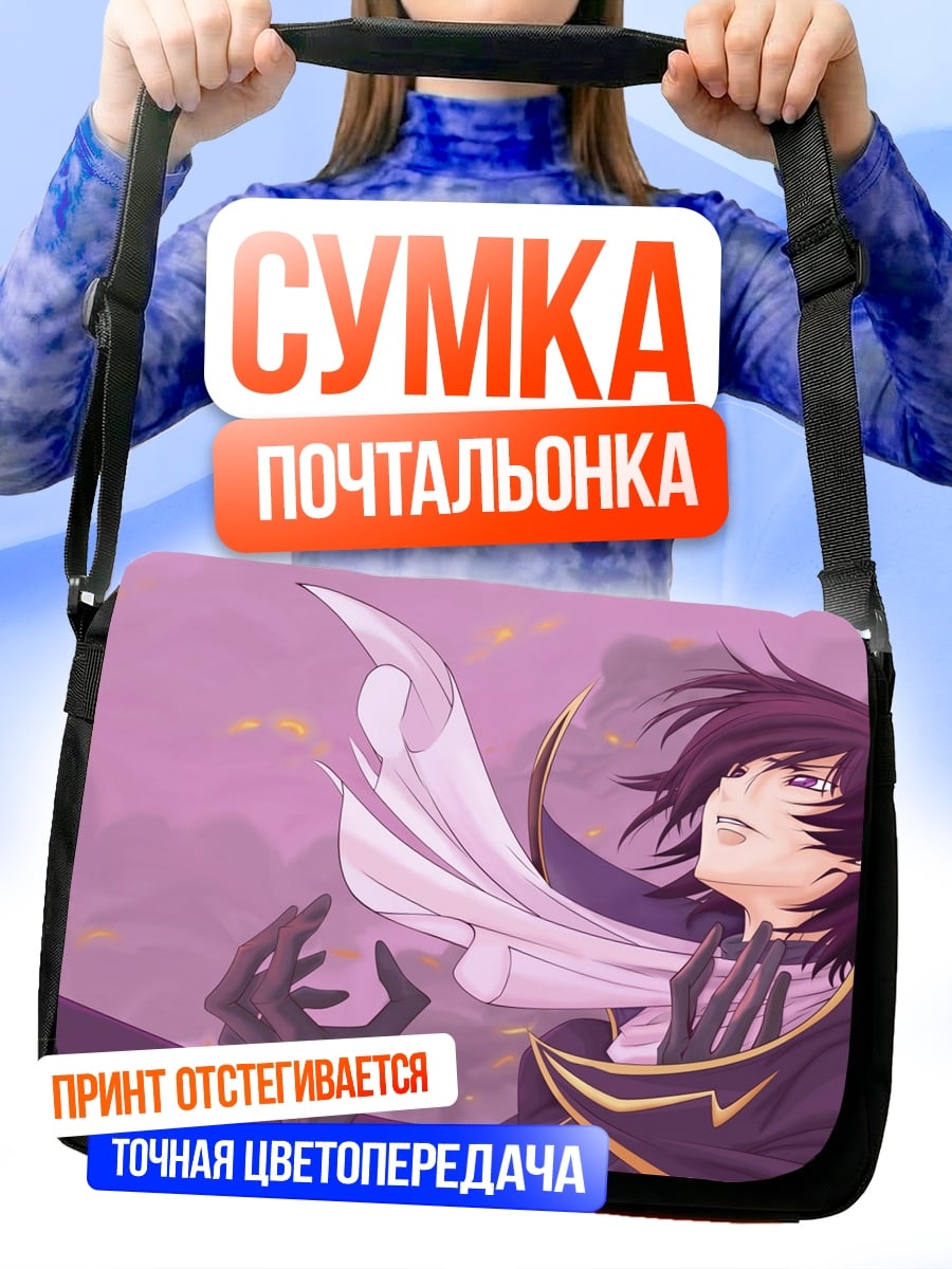 Сумка-почтальонка Аниме герой в фиолетовом