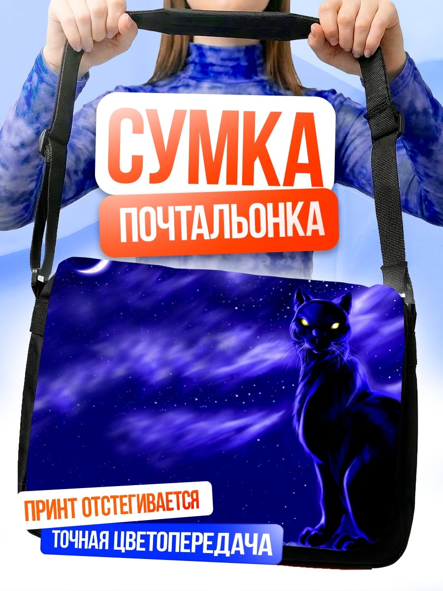 Сумка-почтальонка черная пантера