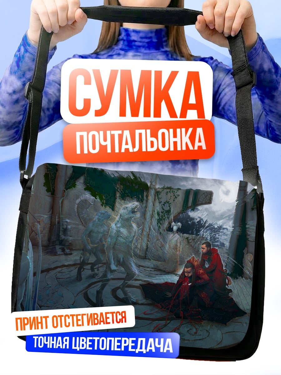 Сумка-почтальонка Призрачный конь ритуал