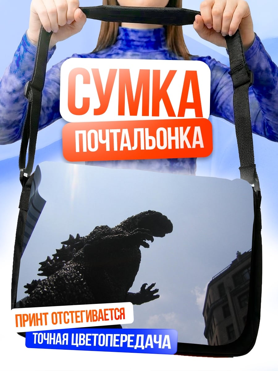 Сумка-почтальонка Годзилла против города
