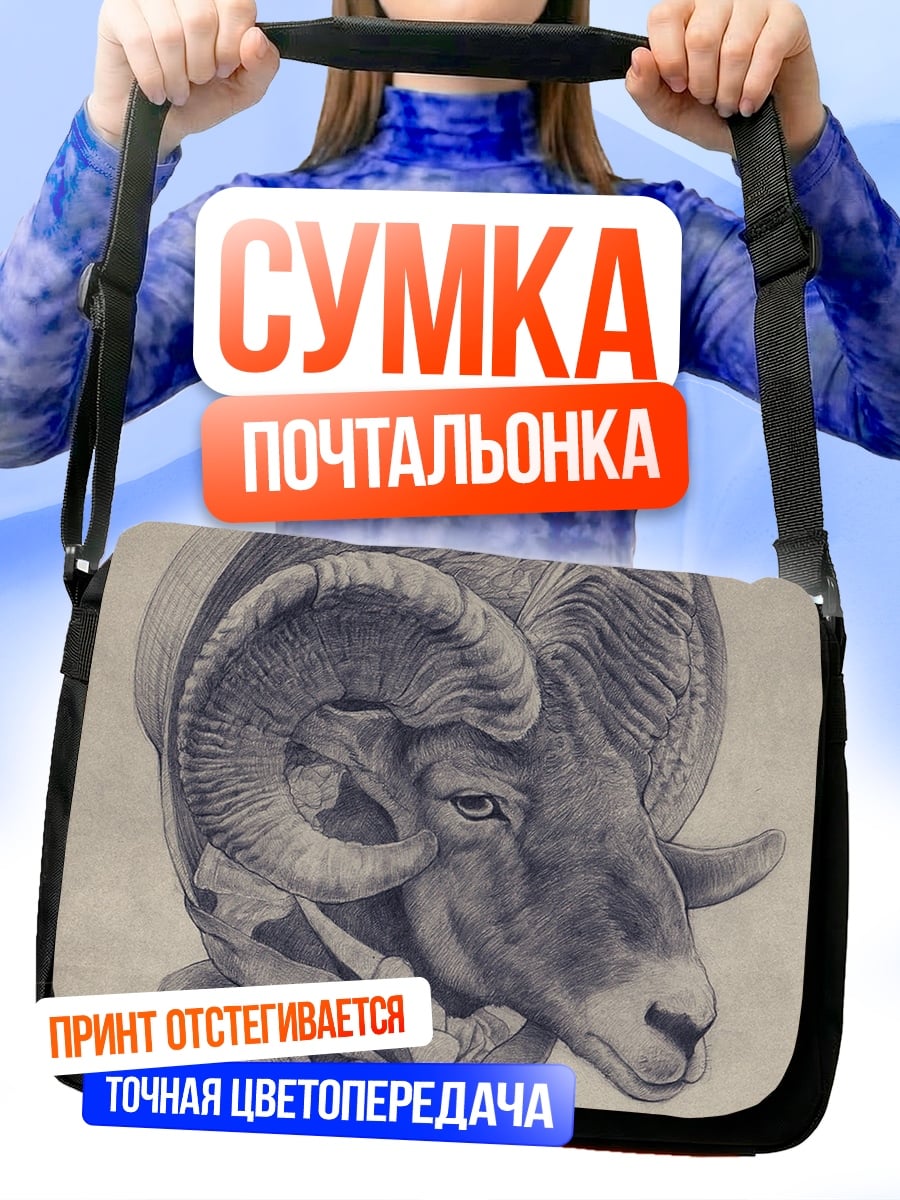 Сумка-почтальонка Баран с рогами