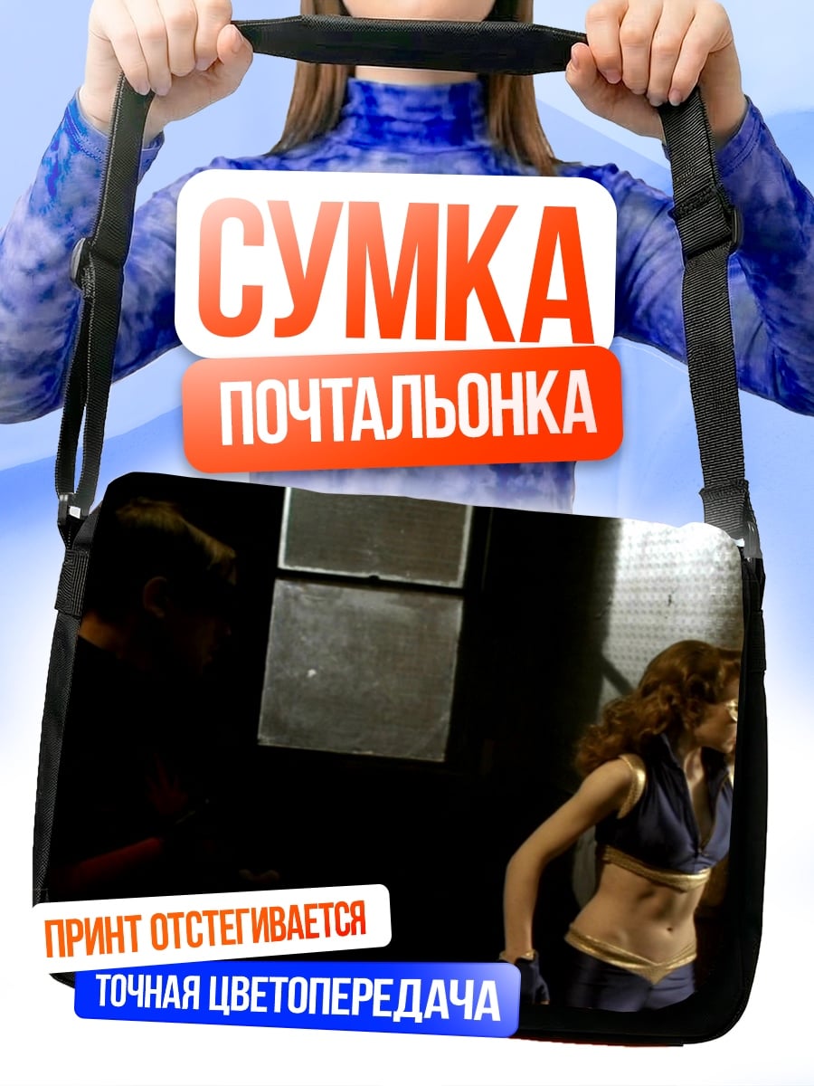 Сумка-почтальонка Девушка в темноте
