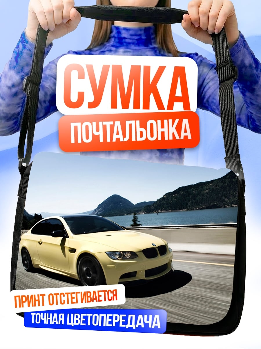 Сумка-почтальонка Желтая машина