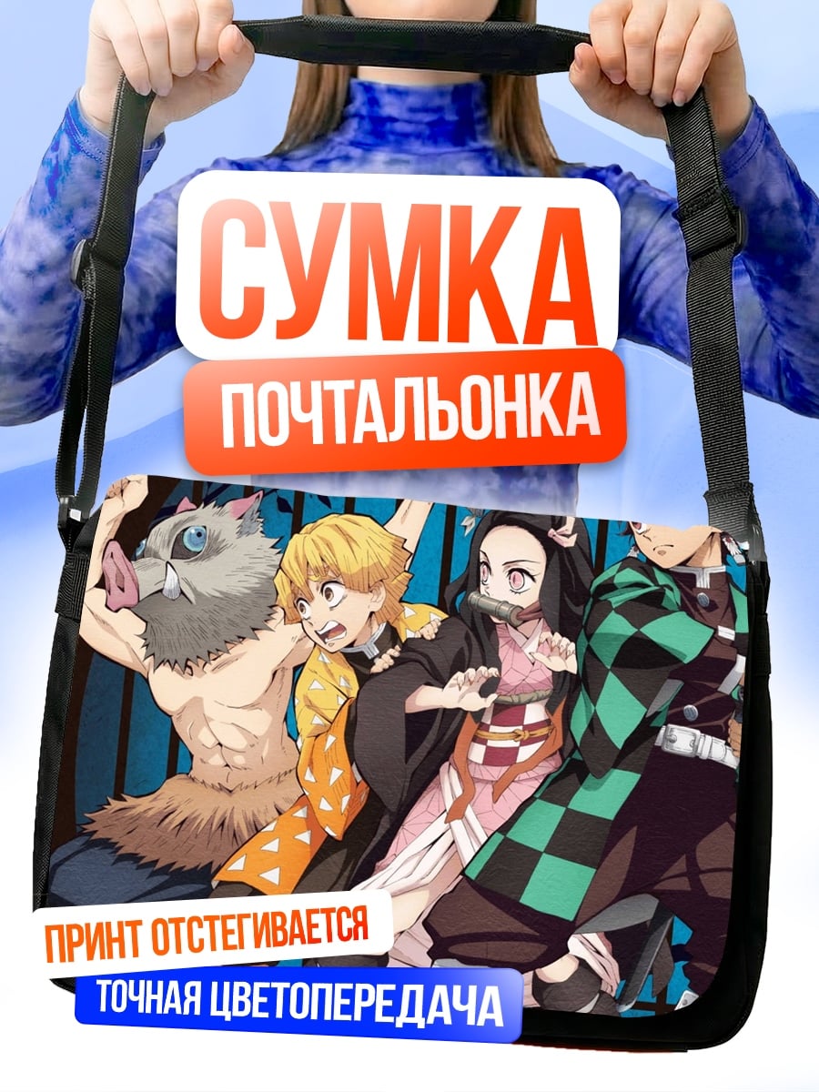 Сумка-почтальонка Герои клинка