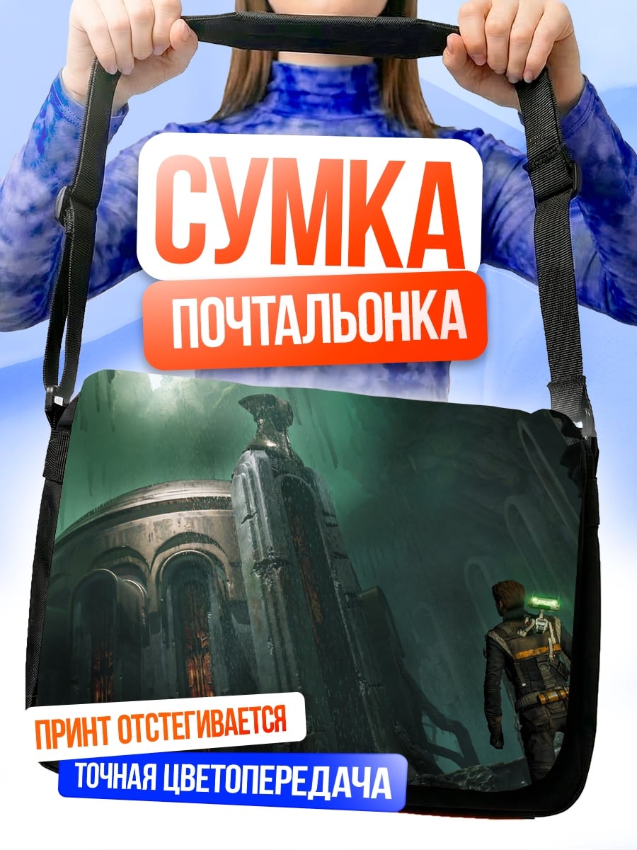 Сумка-почтальонка Космический исследователь