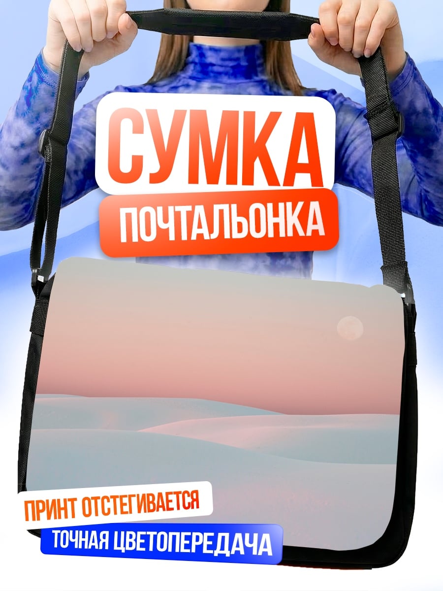 Сумка-почтальонка Розовые дюны