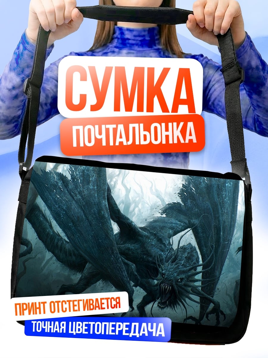 Сумка-почтальонка Лесной дракон