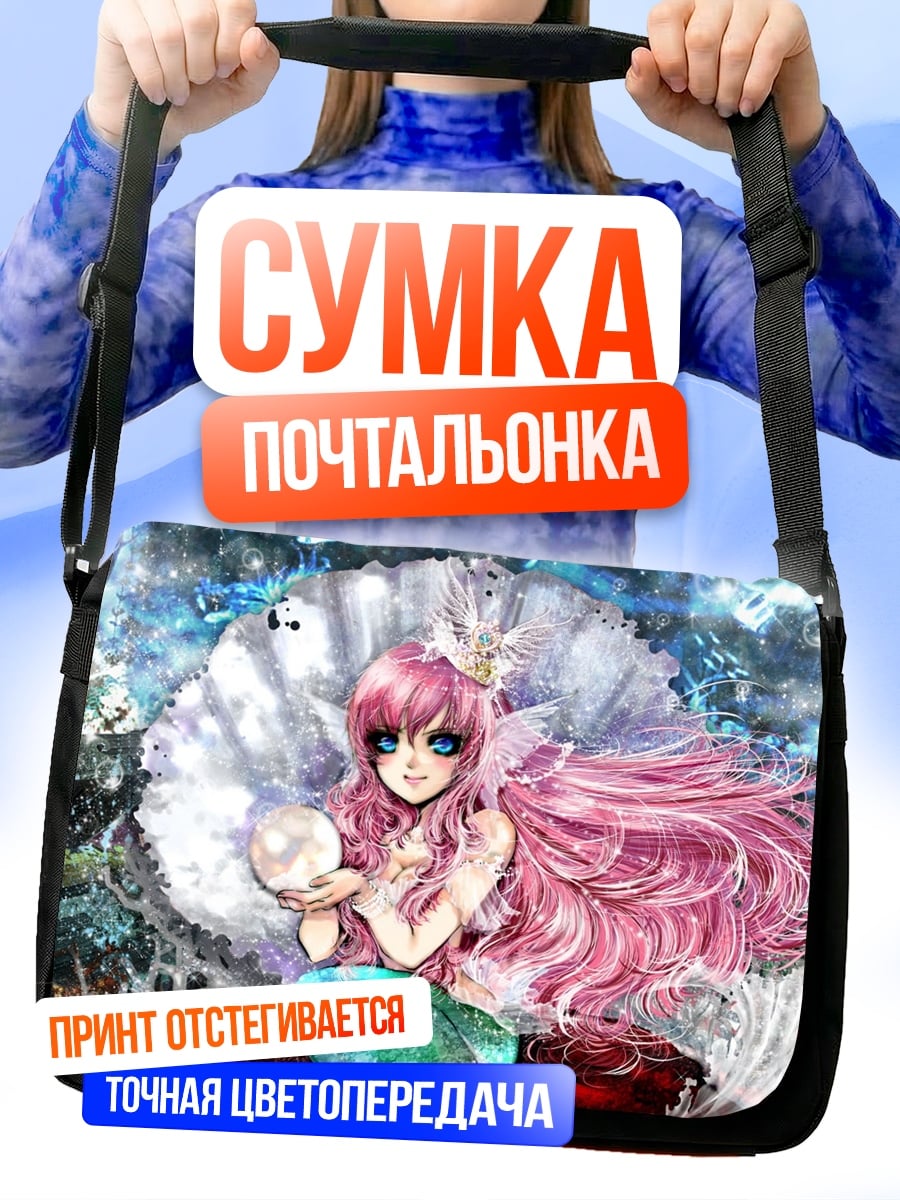 Сумка-почтальонка Розовая русалка