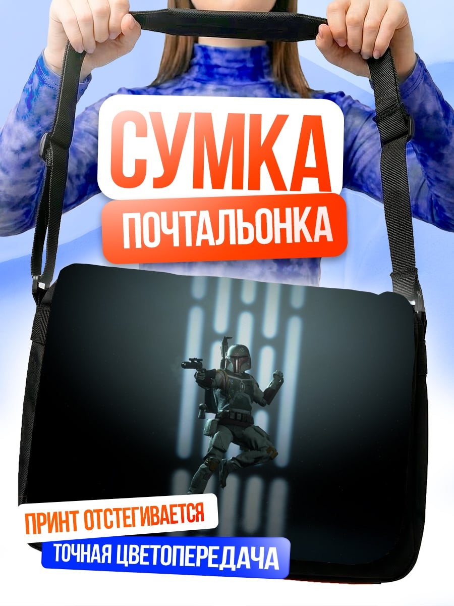 Сумка-почтальонка Мандалорец в бою