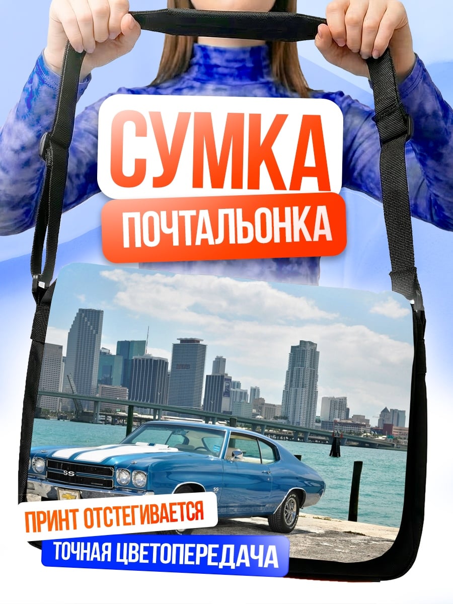 Сумка-почтальонка Классический Chevrolet