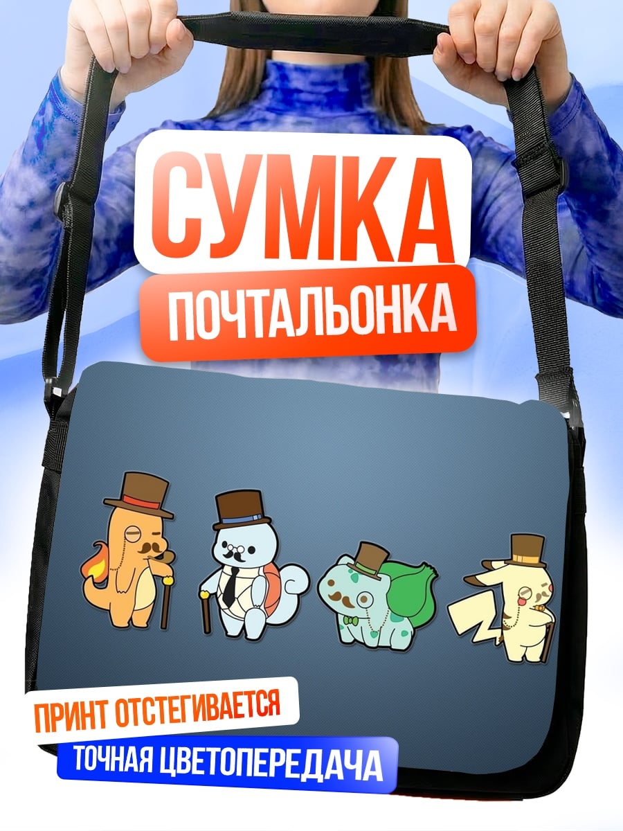 Сумка-почтальонка Джентльмены покемоны