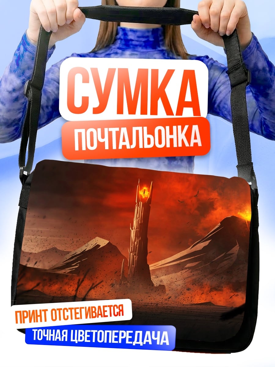 Сумка-почтальонка Башня Ородруин