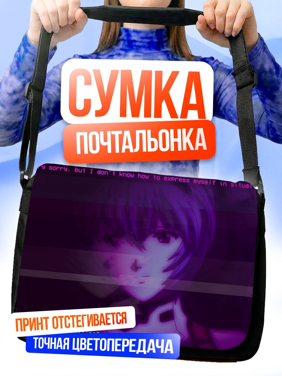 Сумка-почтальонка Глитч аниме