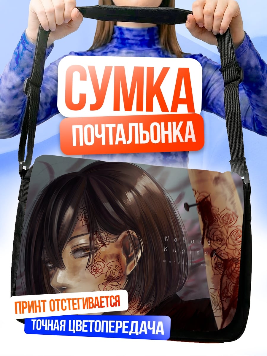Сумка-почтальонка Девушка с гвоздем