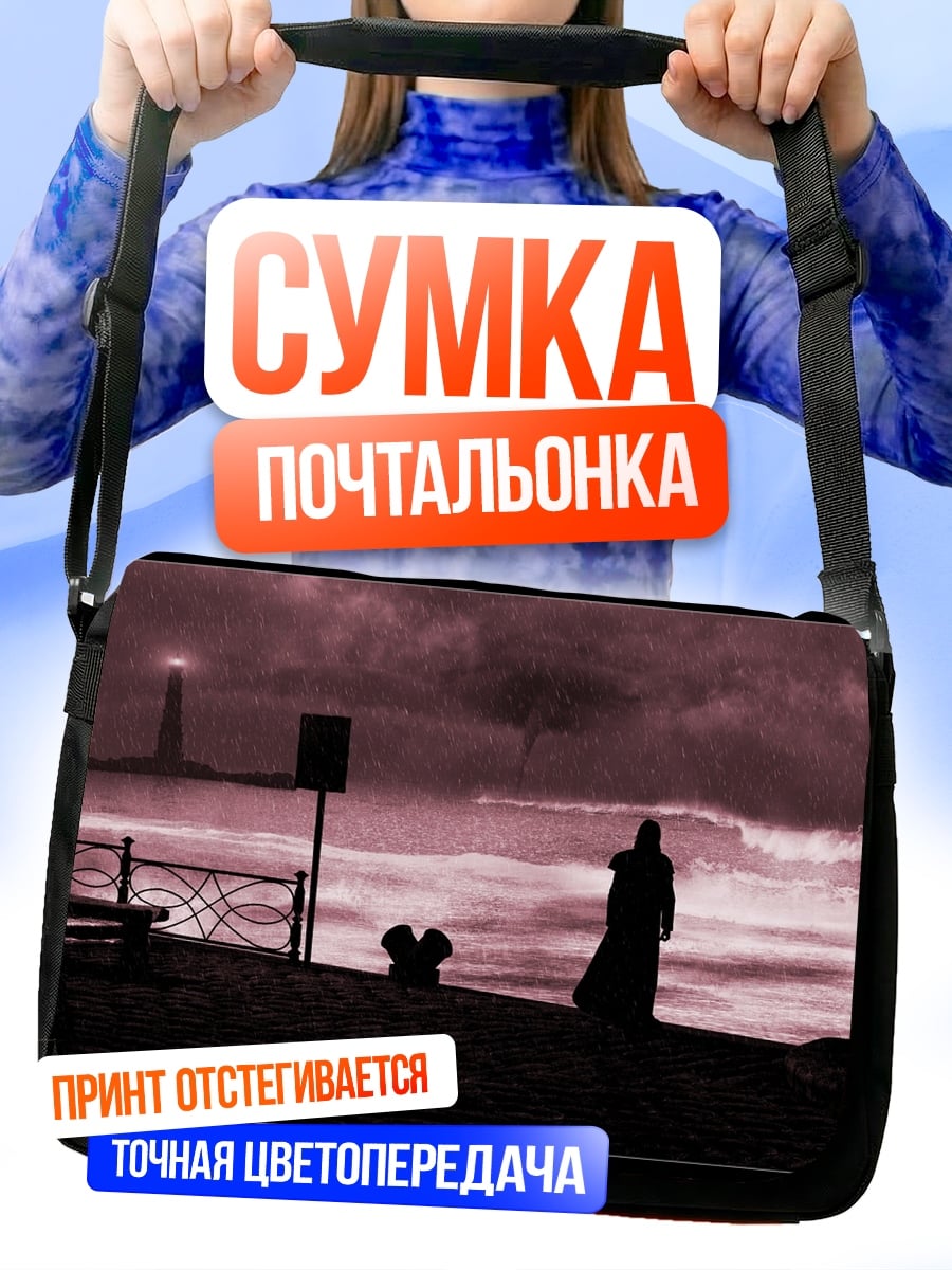 Сумка-почтальонка Одинокая фигура на берегу