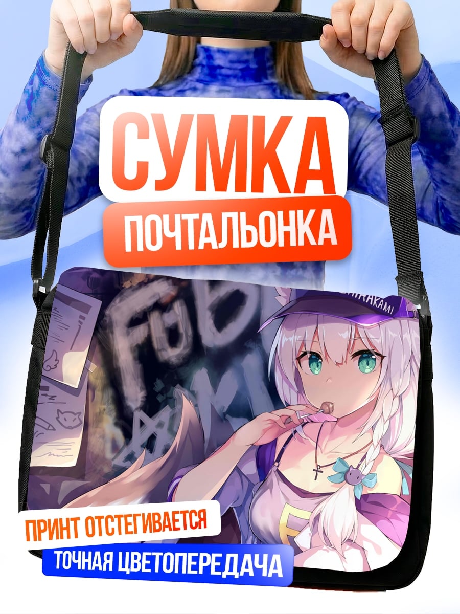 Сумка-почтальонка Аниме девушка лиса