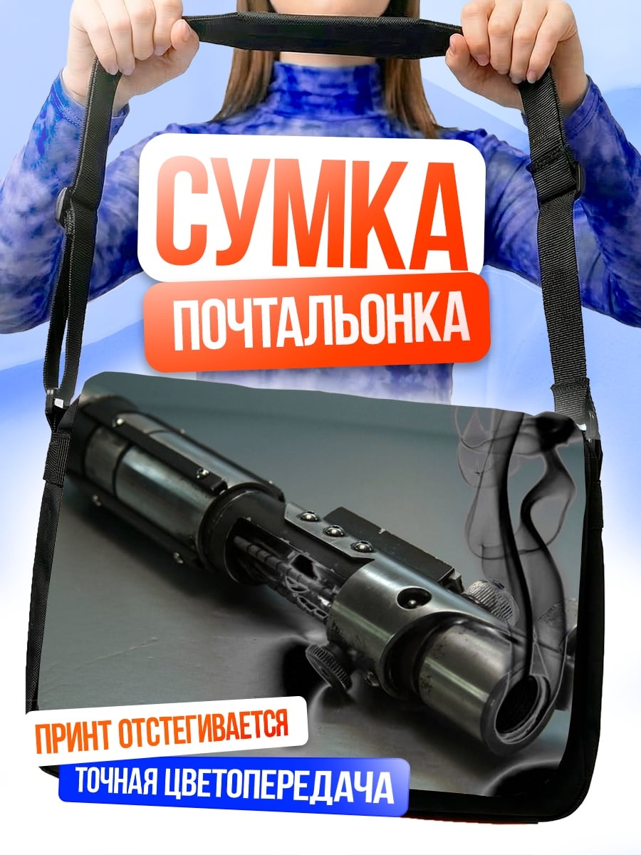 Сумка-почтальонка Световой меч