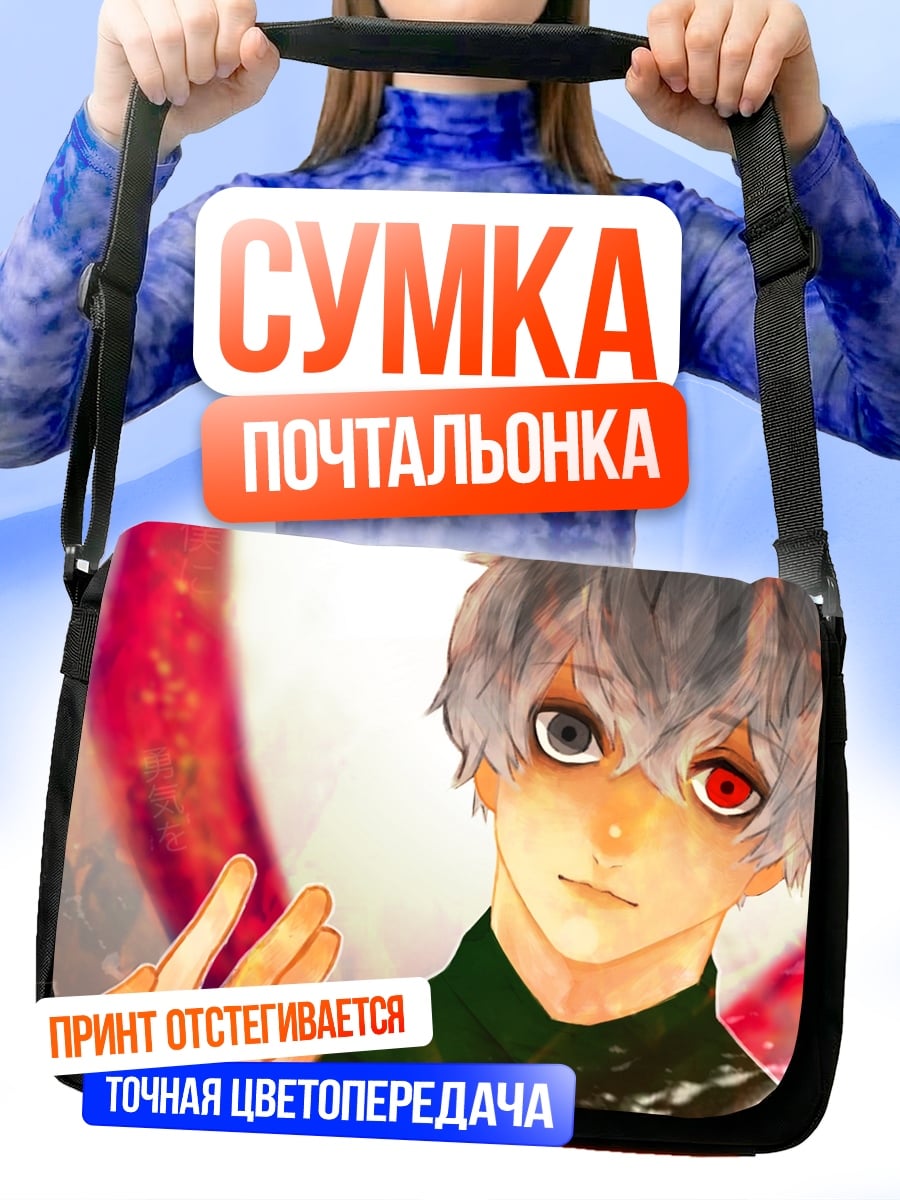 Сумка-почтальонка Токийский гуль
