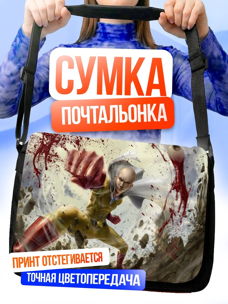 Сумка-почтальонка Сайтама