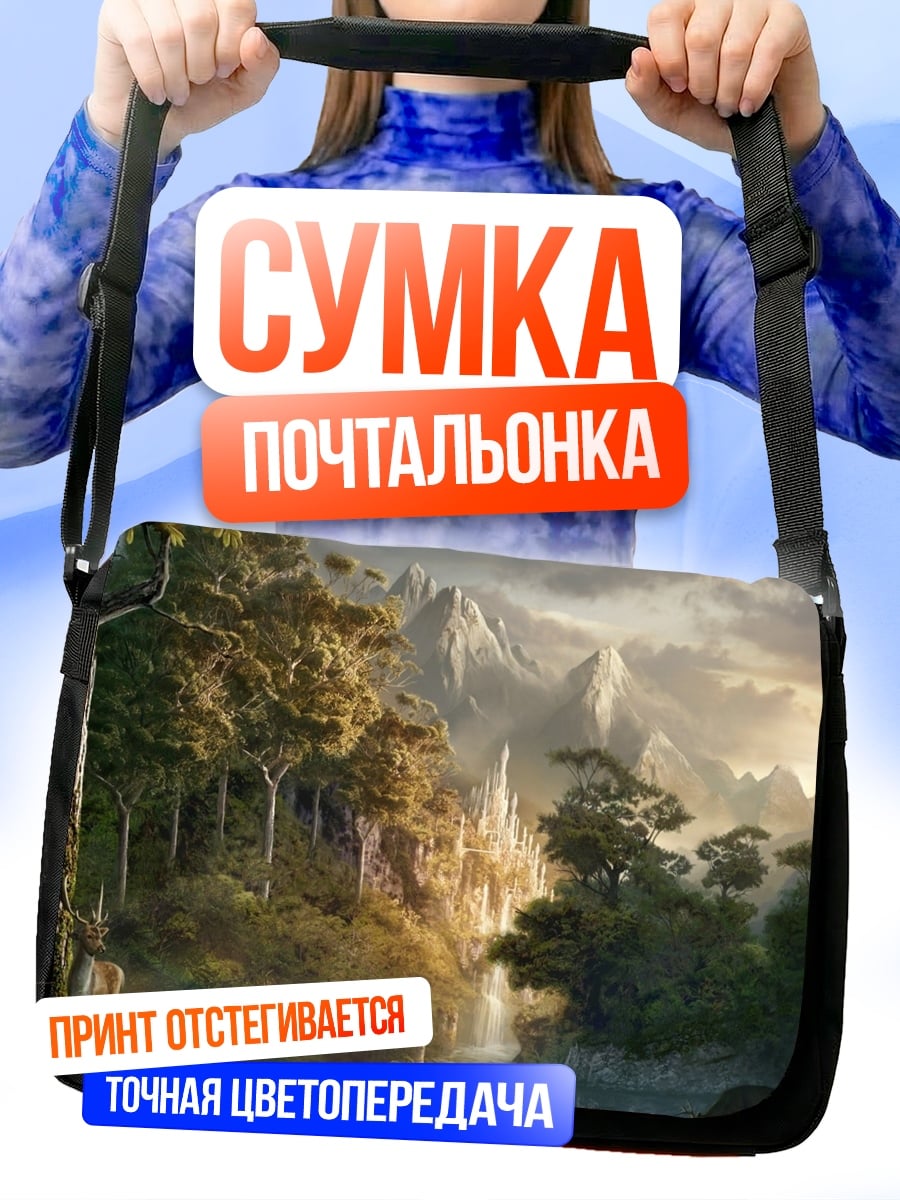 Сумка-почтальонка Эльфийский город