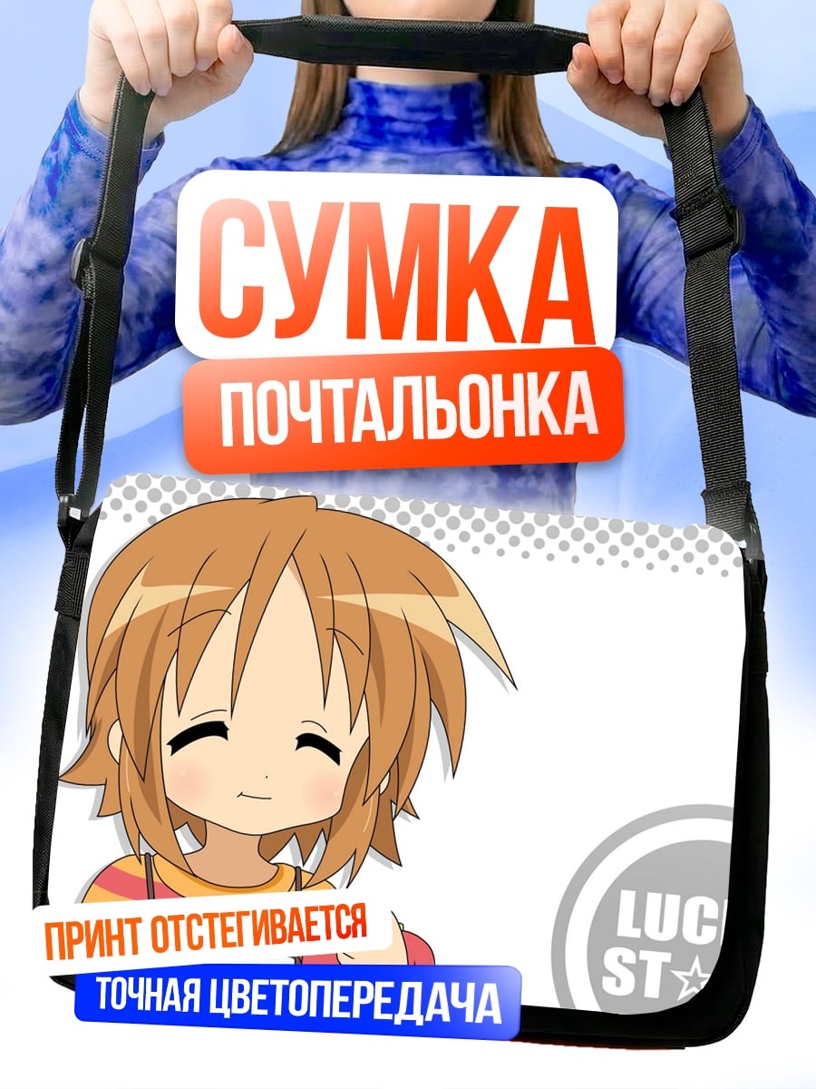 Сумка-почтальонка Аниме девочка Lucky Star