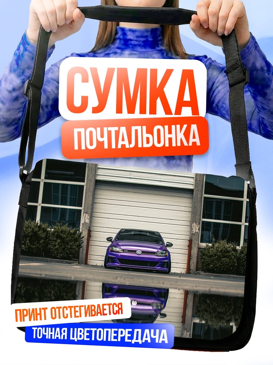 Сумка-почтальонка Фиолетовый автомобиль отражение